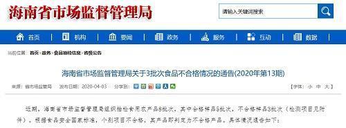  『食用农产品』海南：三批次螃蟹不合格，举报食安问题最高奖50万元