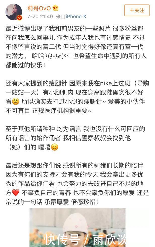 频繁被曝黑料后,莉哥首次站出澄清:只打过瘦腿针,其他均为谣言