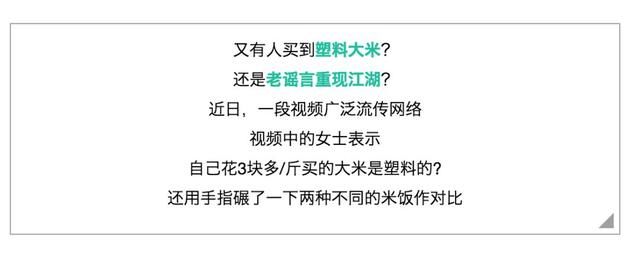 又有人买到塑料大米?网络谣言勿信勿传!