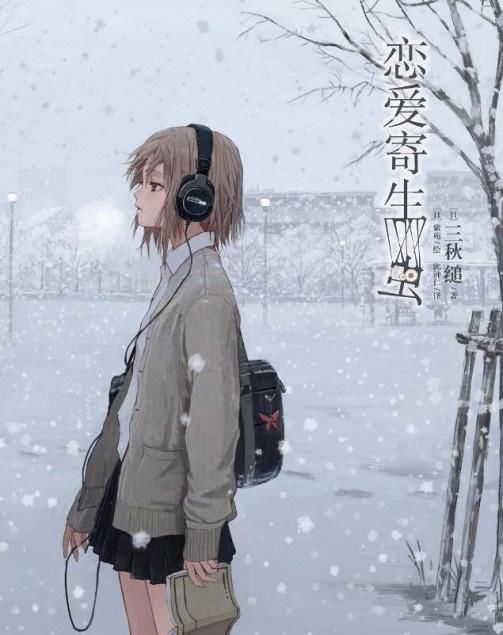 『恋爱』小松菜奈新电影方案曝出 将与林遣都搭挡《恋爱寄生虫》
