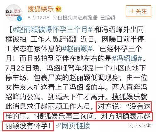 否认怀孕！冯绍峰请大家不要谣传