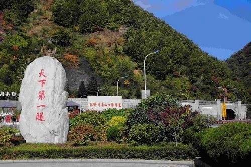 中国最长的隧道——秦岭终南山公路隧道，总投资286亿元