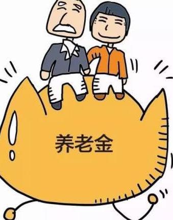 2019年养老金将迎十五连涨，你的养老金上涨了多少？