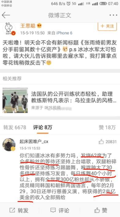 著名主持人爆范冰冰黑料，水军力量太强大，高烧62度还坚持唱歌？