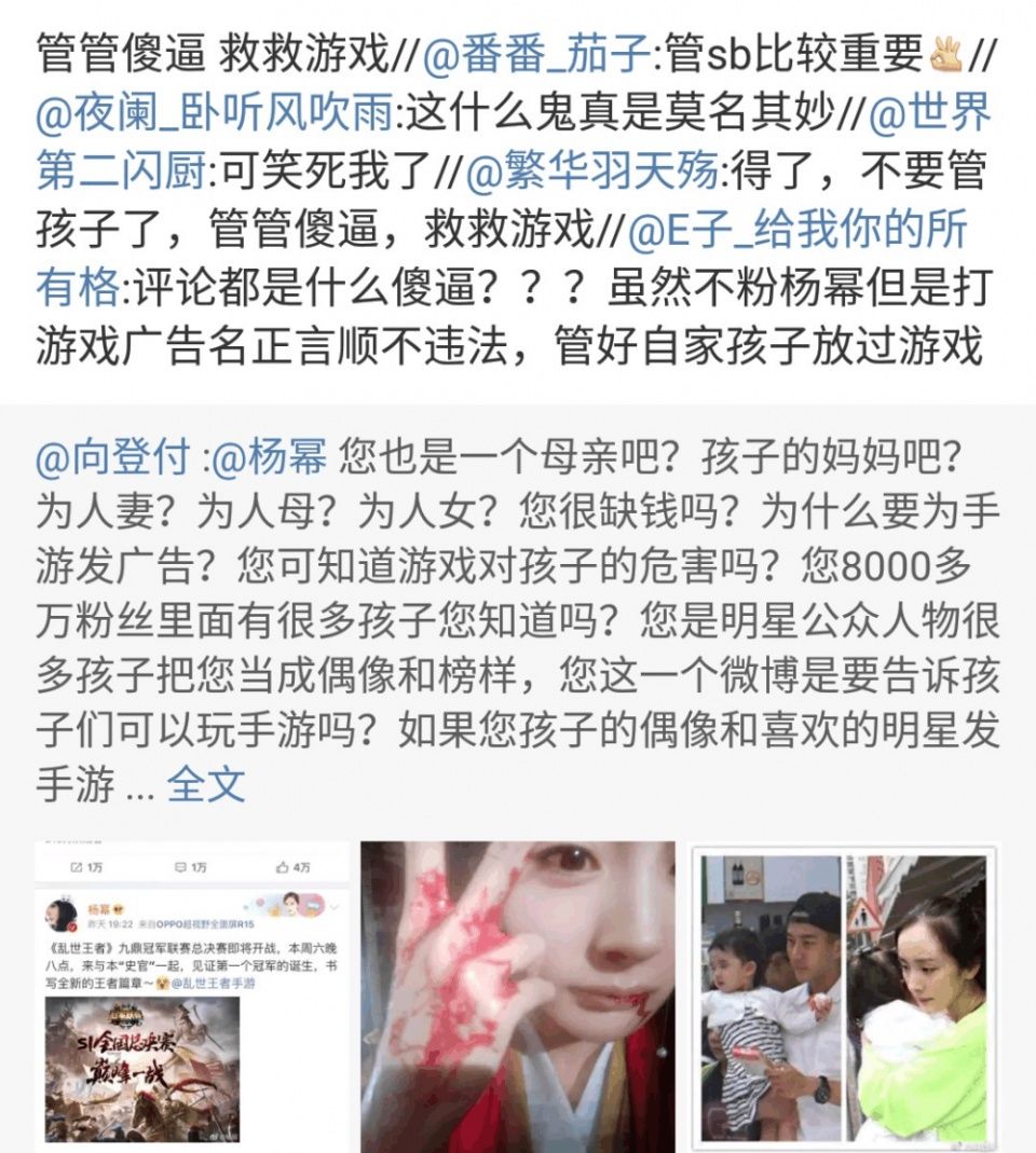 杨幂发游戏广告遭人指责误导孩子, 网友分两派争论不休