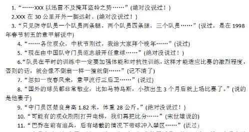 南斯拉夫■我们曾相信的那些足坛谣言!,都是假的!