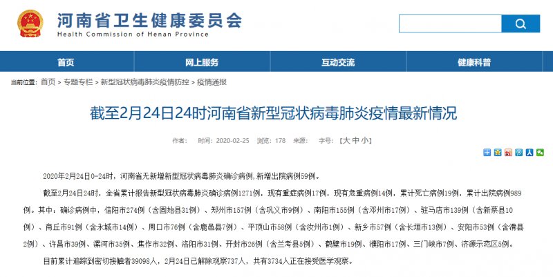  病例■也是0！河南24日无新增确诊病例 ，新增出院病例59例！