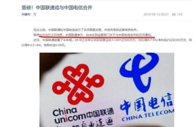 联通电信再传合并 知情人士到底是谁?