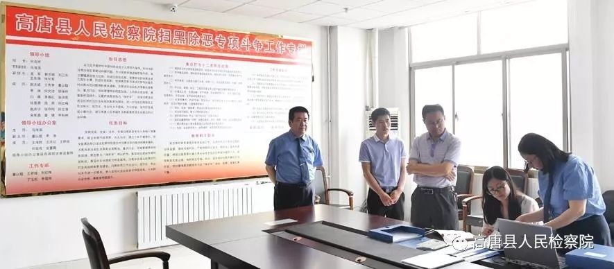 高唐县检察院扫黑除恶专项斗争取得阶段性成果