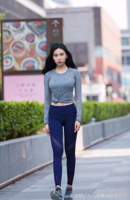 灰色紧身衣搭配蓝色打底裤，正好展现她的完美身材，让我非常羡慕