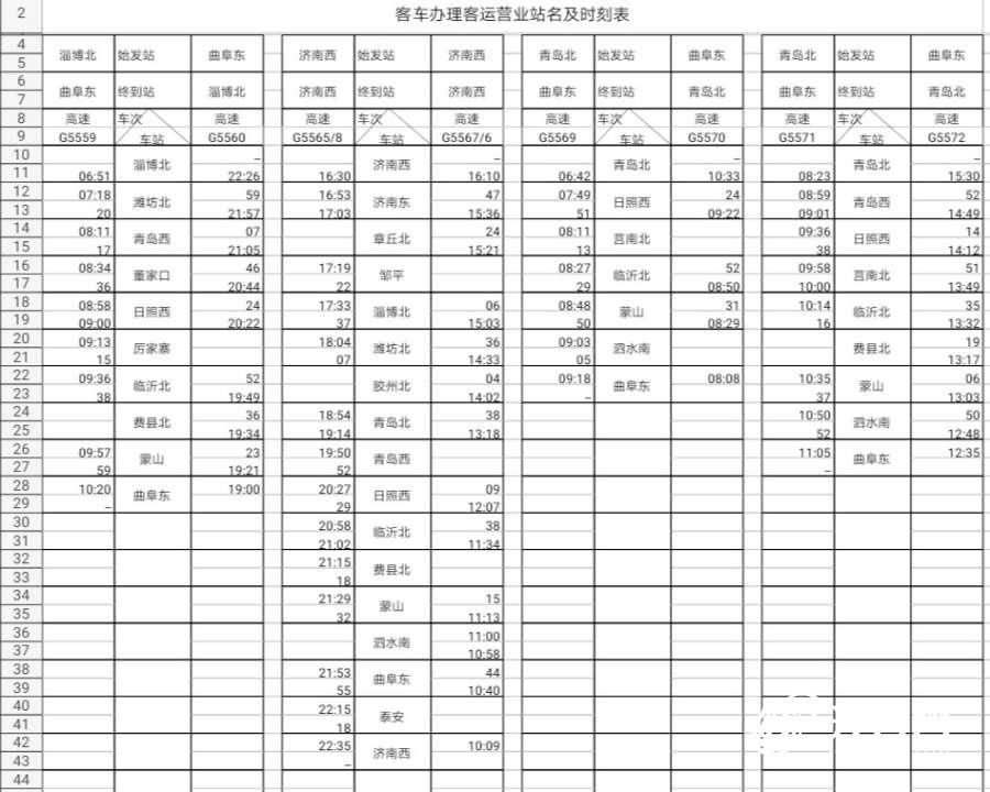  「济南」鲁南高铁日曲段11月26日通车 最新时刻表来啦！