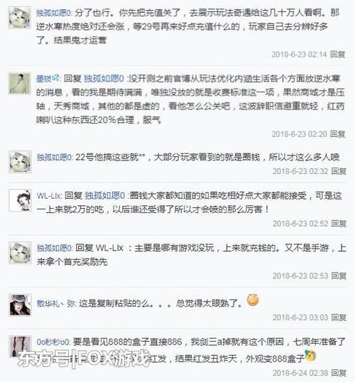 逆水寒官博辟谣被骂原因曝光: 搞双向收费, 赚钱鬼才!