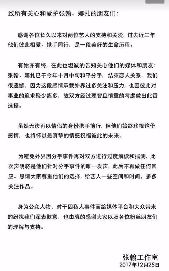 张翰古力娜扎假分手？郑爽微博瘫痪，网友：狗血三角恋