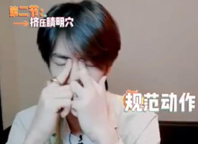 [眼保健操]王一博做眼睛保健操，按睛明穴却按歪了鼻头，动不动过一目了然