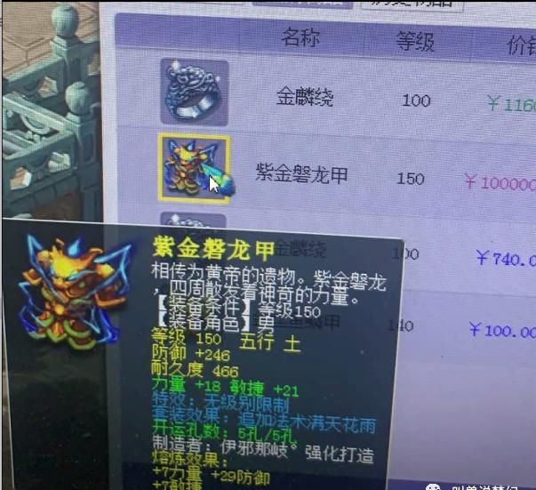  『游戏资讯』梦幻西游：50万买入150级无级别，熔炼之后卖了一百多万！