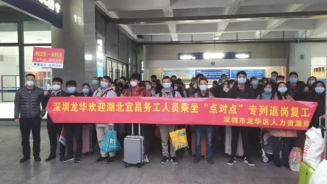  「专列」深圳市首趟区级湖北方向“点对点”复工高铁专列顺利抵达