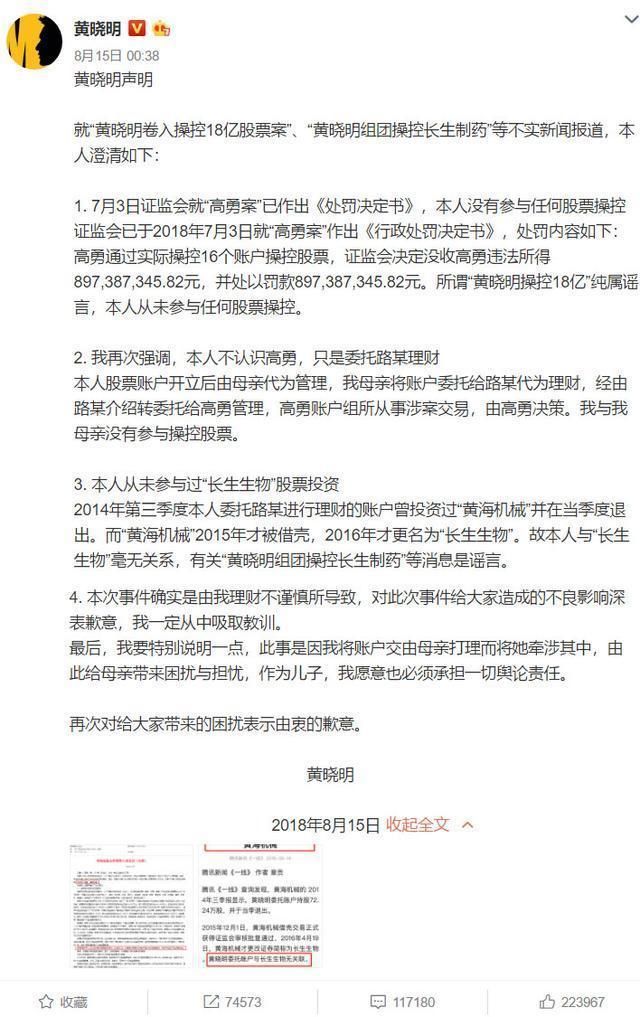 黄晓明哭诉有幕后黑手要对付他，发文称为了孩子老婆会好好活着？