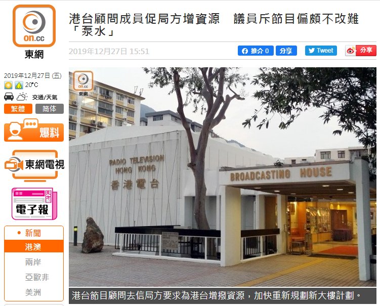  「广播机构」香港电台顾问团拿港警说事要求增拨资源，立法会议