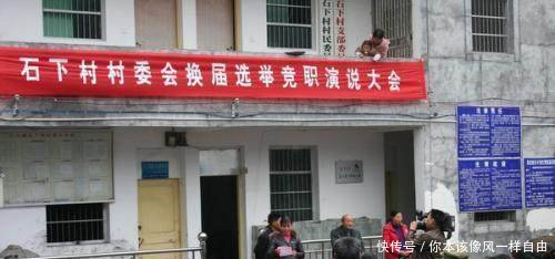 再过一段时间，很多村子要换“领导”了，农民很高兴，有人很担心