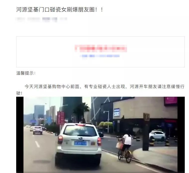 紫金朋友圈疯传的河源“碰瓷女”?竟是谣言!