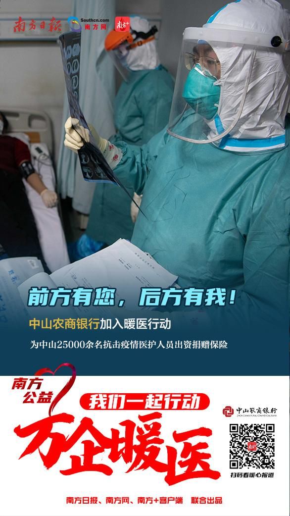  「行者」万企暖医｜逆行者今起凯旋！广东26家金融机构为暖医出实招