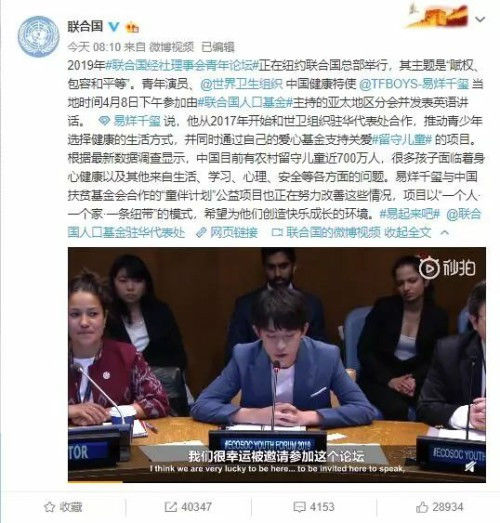 上交国家的偶像!TF BOYS联合国英文演讲