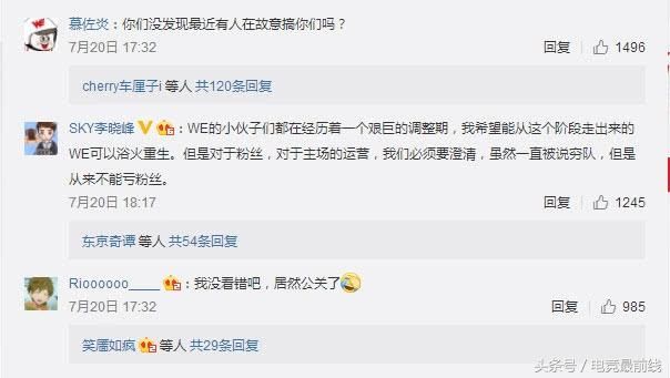 英雄联盟:WE官方发布声明，辟谣对于比赛场馆的不实言论