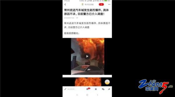 造谣传谣 两男子被警方行政拘留