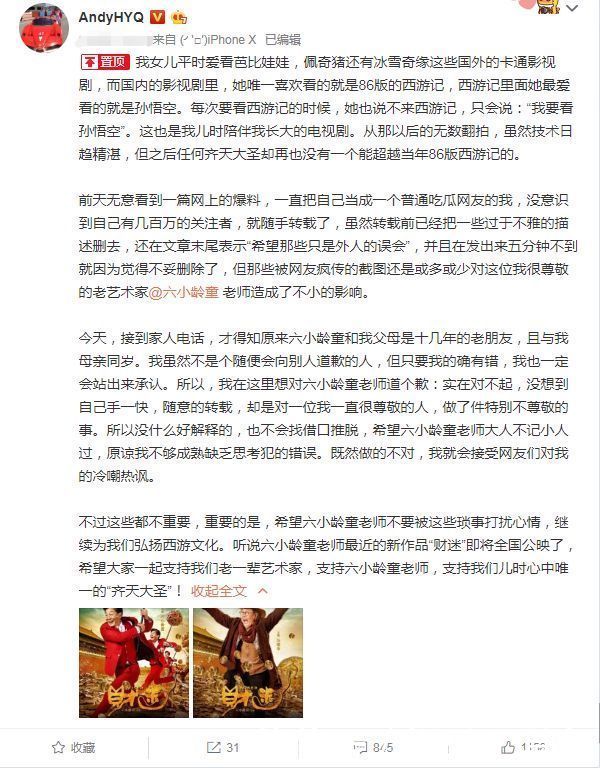 污蔑六小龄童和周立波关系匪浅？黄毅清发博道歉，宣传电影表诚意