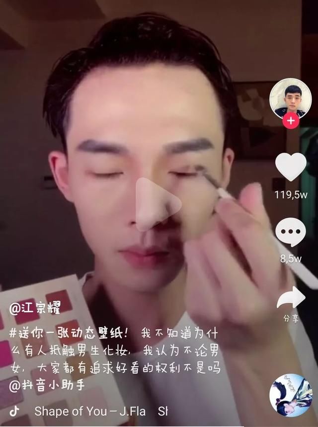 你的猪猪男孩已上线~法国人发现越来越多的中国男生开始接受化妆