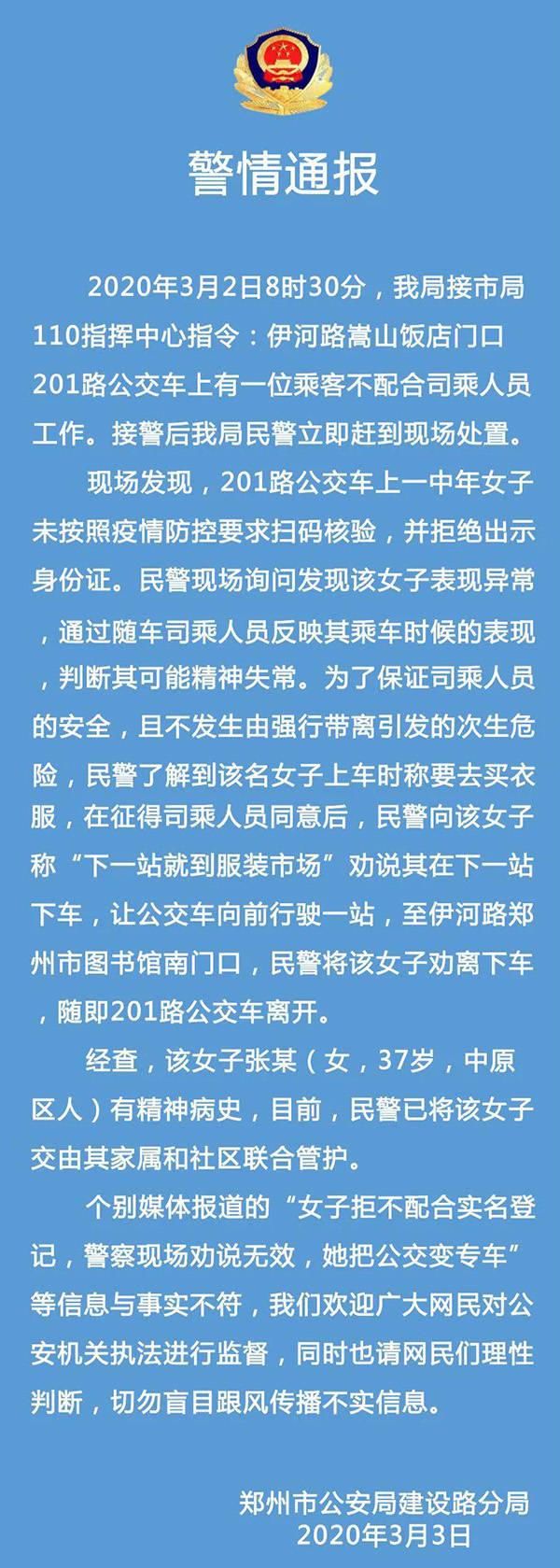 二氧化氯■3月4日疫情谣言汇总