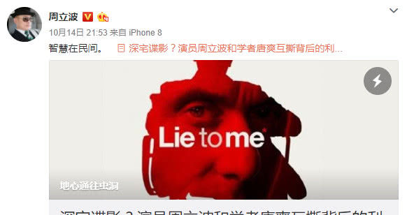 被唐爽曝光铁证后已无招数?周立波回应:我刚醒
