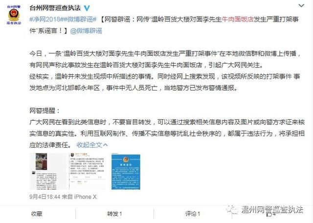 净网2018网传“饭店打架视频”并非发生在温州！勿信谣言！