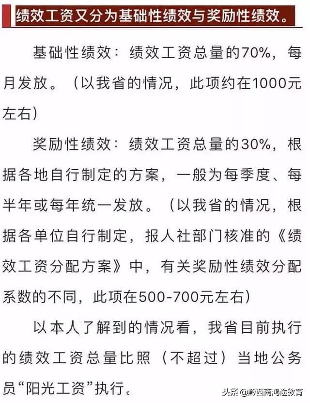 全额拨款事业单位工资、福利、绩效、补贴明细