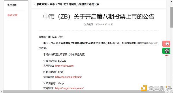  中币APP@ZB运营双周报（3月23日-4月5日）