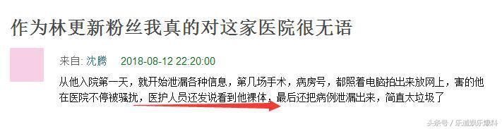 被晒病历造谣已遭网友盗号表白思聪林更新的遭遇总是为何这么清奇