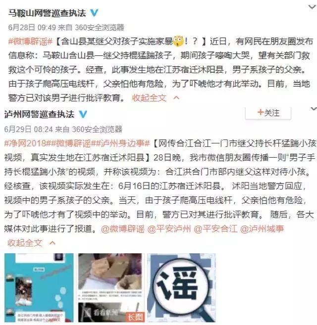 热点“继父虐童”视频疯传博野朋友圈？警方：假的！