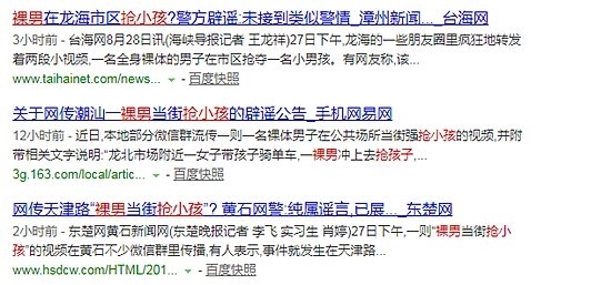 8月四川网络谣言盘点:＂移花接木＂网络谣言层出不穷