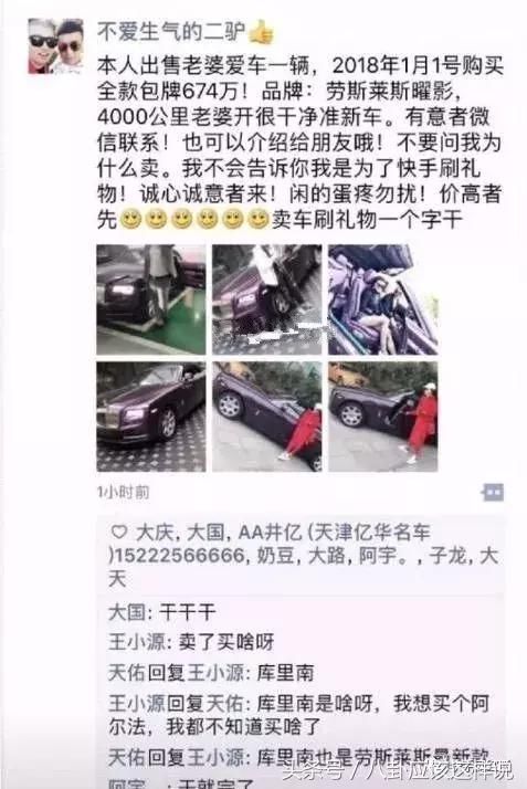 二驴朋友圈卖爱车只为刷礼物，开播回应和散打无矛盾 只为做淘宝