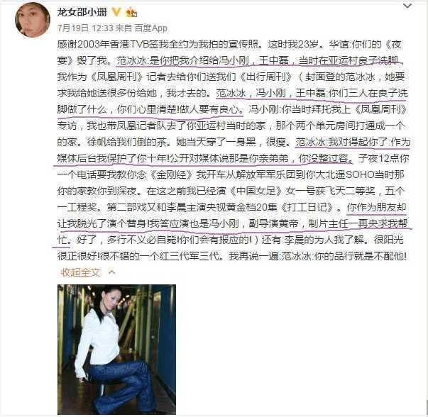 演员邵小珊再爆料范冰冰整容，与范丞丞非姐弟关系，网友：又喝多
