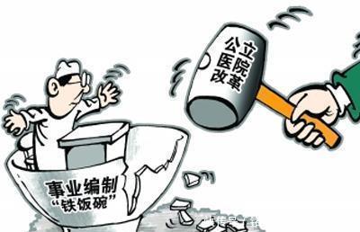  [改革]事业单位改革时间表已定，这32种事业单位取消编制，打破