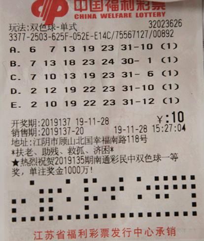 江苏无锡彩民10元复式票收获622万元