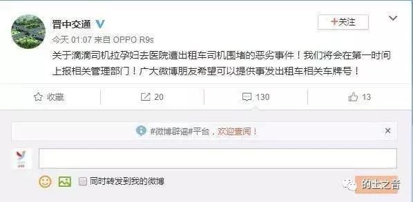 出租车包围载孕妇滴滴车？官方：与事实不符！谣言！