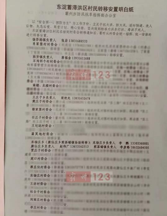 辟谣:霸州今明特大暴雨特大洪水消息是假的