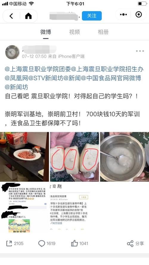 高校学生@军训基地负责人报案称诽谤，上海一高校学生称军训馒头发霉