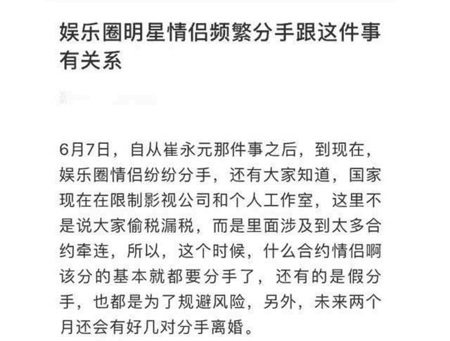 明星聚在一起分手？业内人士曝光了其中内幕消息，称以后更多人