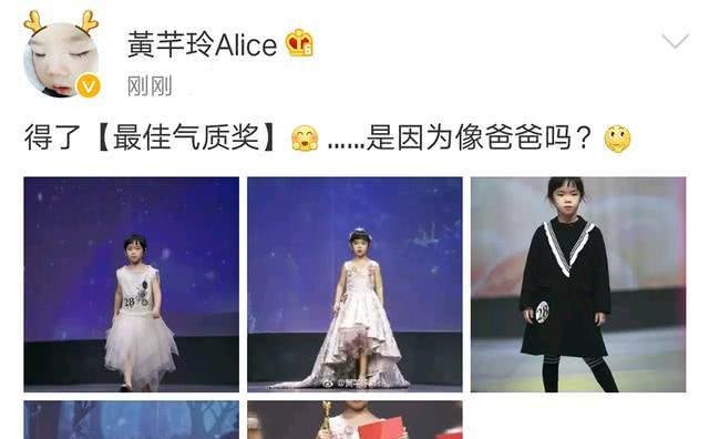 黄奕女儿模特大赛获奖，黄毅清发微博嘚瑟，被网友一句话打脸！