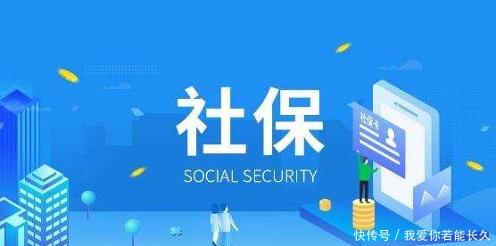  「情况」社保断缴了怎么办3种情况，需要有不同对策