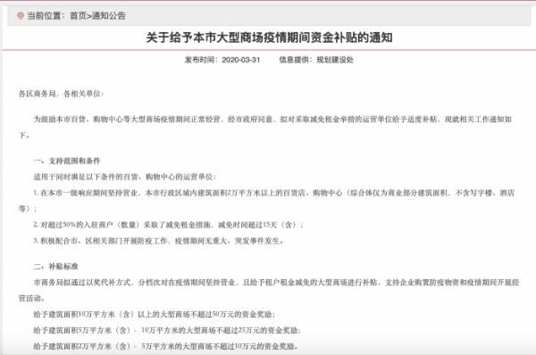  『商务局』北京市商务局：疫期给商户免租的商场可获最高50万元补贴