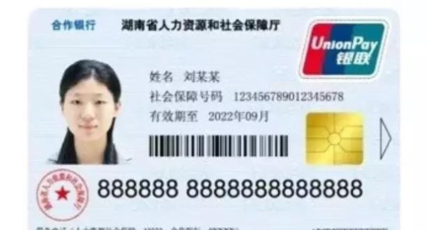 社保卡是全国统一的吗？